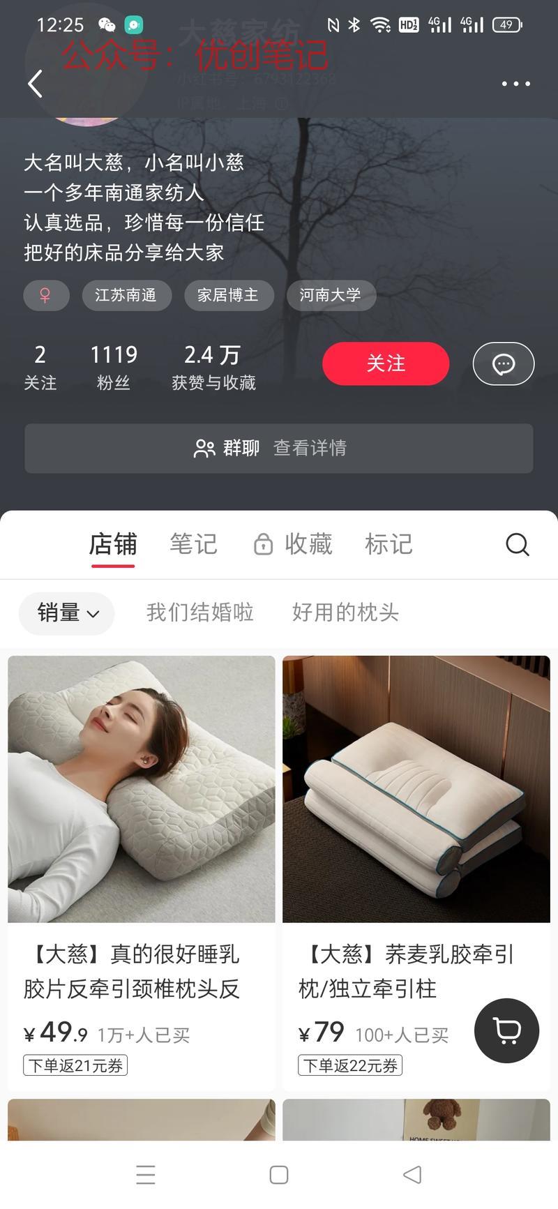 一千多粉，这个枕头卖…#情报-搞钱线报📢论坛-网创交流-优创圈